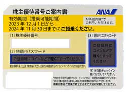 JR九州株主優待券1日乗車券3300円買取＜橋口質屋＞ | 創業98年の質屋(鹿児島)が郵送買取。翌日送金。