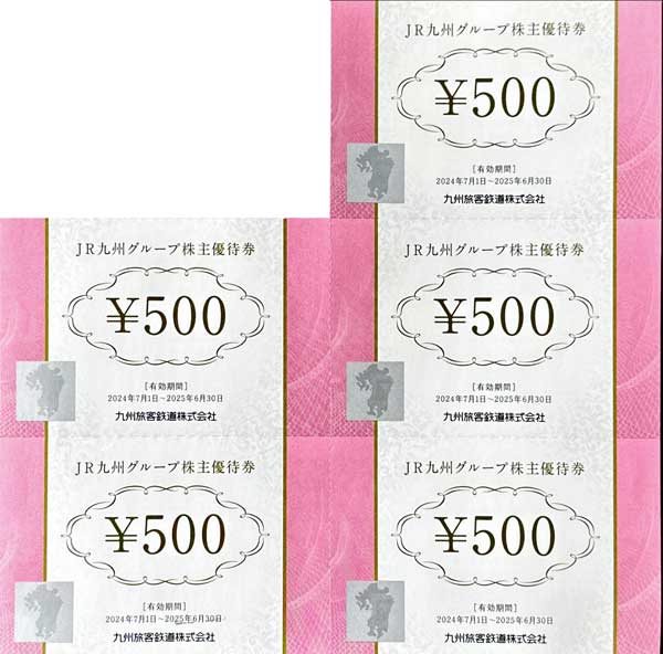 JR九州株主優待券1日乗車券2500円買取＜橋口質屋＞ | 創業98年の質屋(鹿児島)が郵送買取。翌日送金。